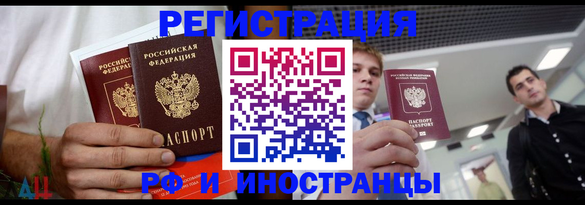 временная регистрация купить в Псковской области