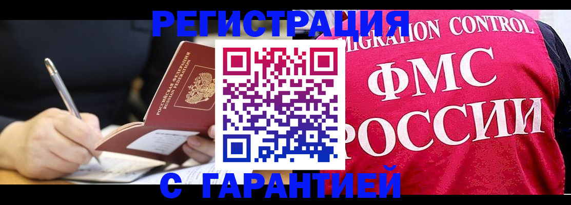 временная регистрация недорого в Псковской области